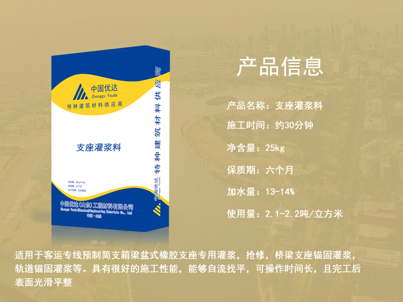 扬州支座灌浆料厂家