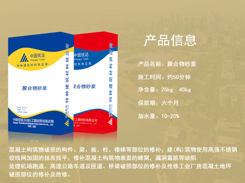 扬州聚合物砂浆厂家