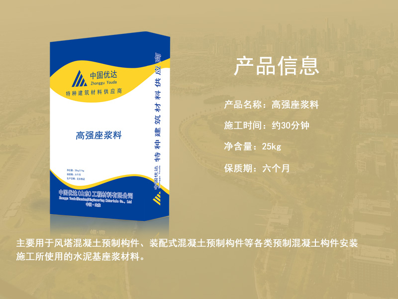扬州座浆料厂家